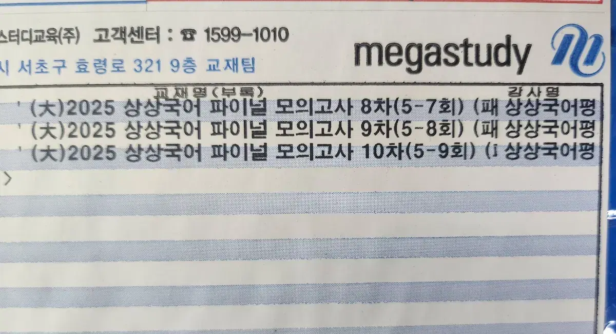 상상 파이널 모의고사